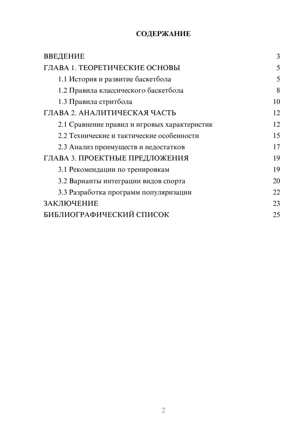 Предпросмотр курсовой работы 2