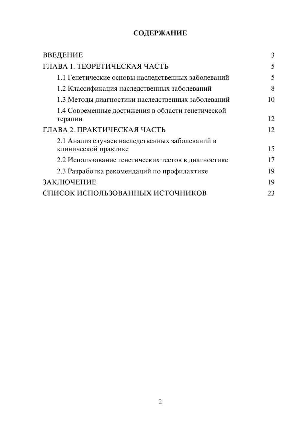 Предпросмотр курсовой работы 2
