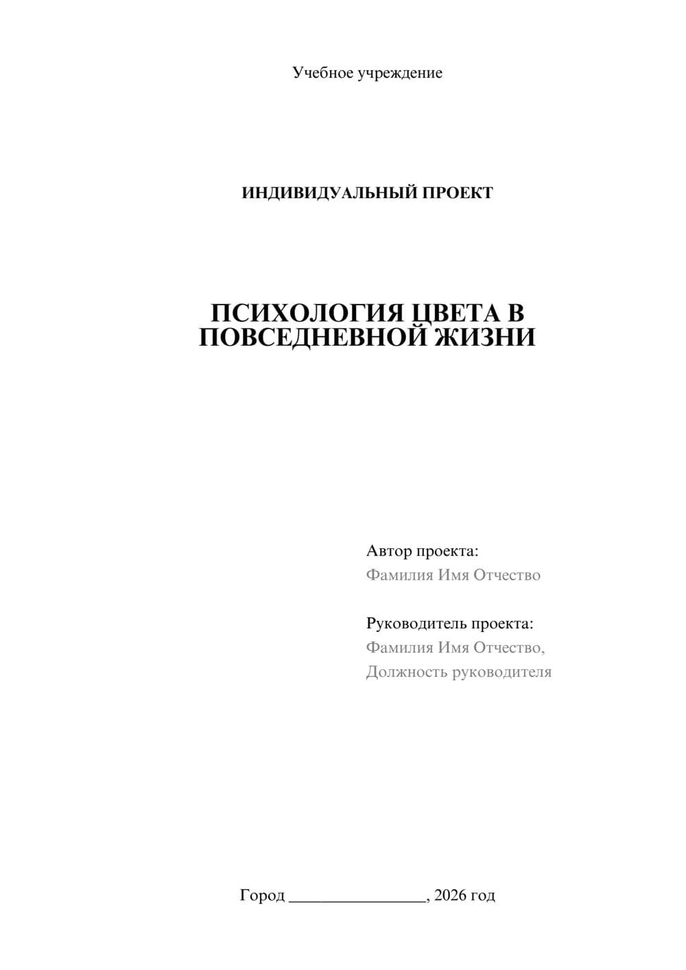 Предпросмотр проекта 1