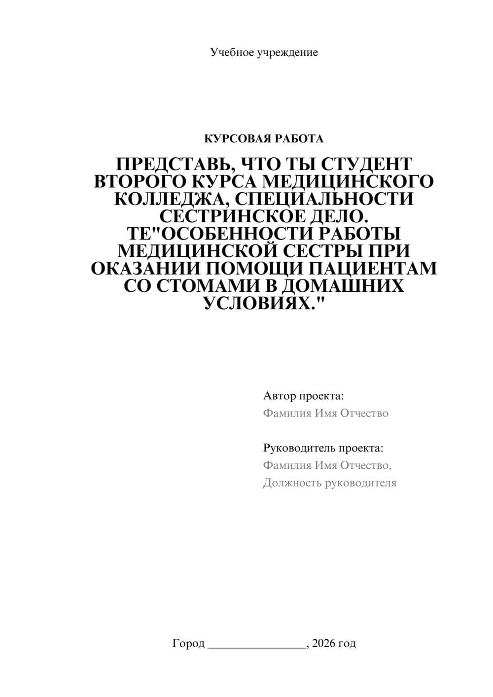 Предпросмотр курсовой работы 1