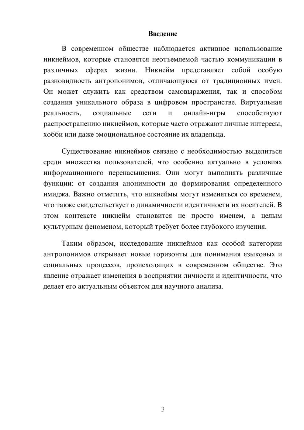 Предпросмотр реферата 3