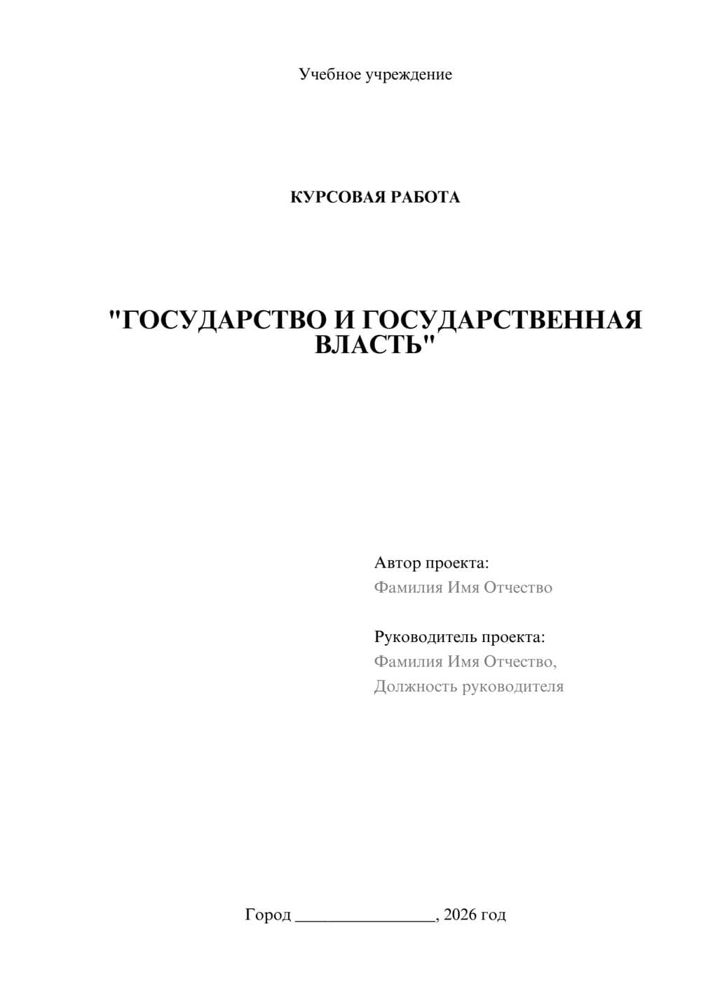 Предпросмотр курсовой работы 1
