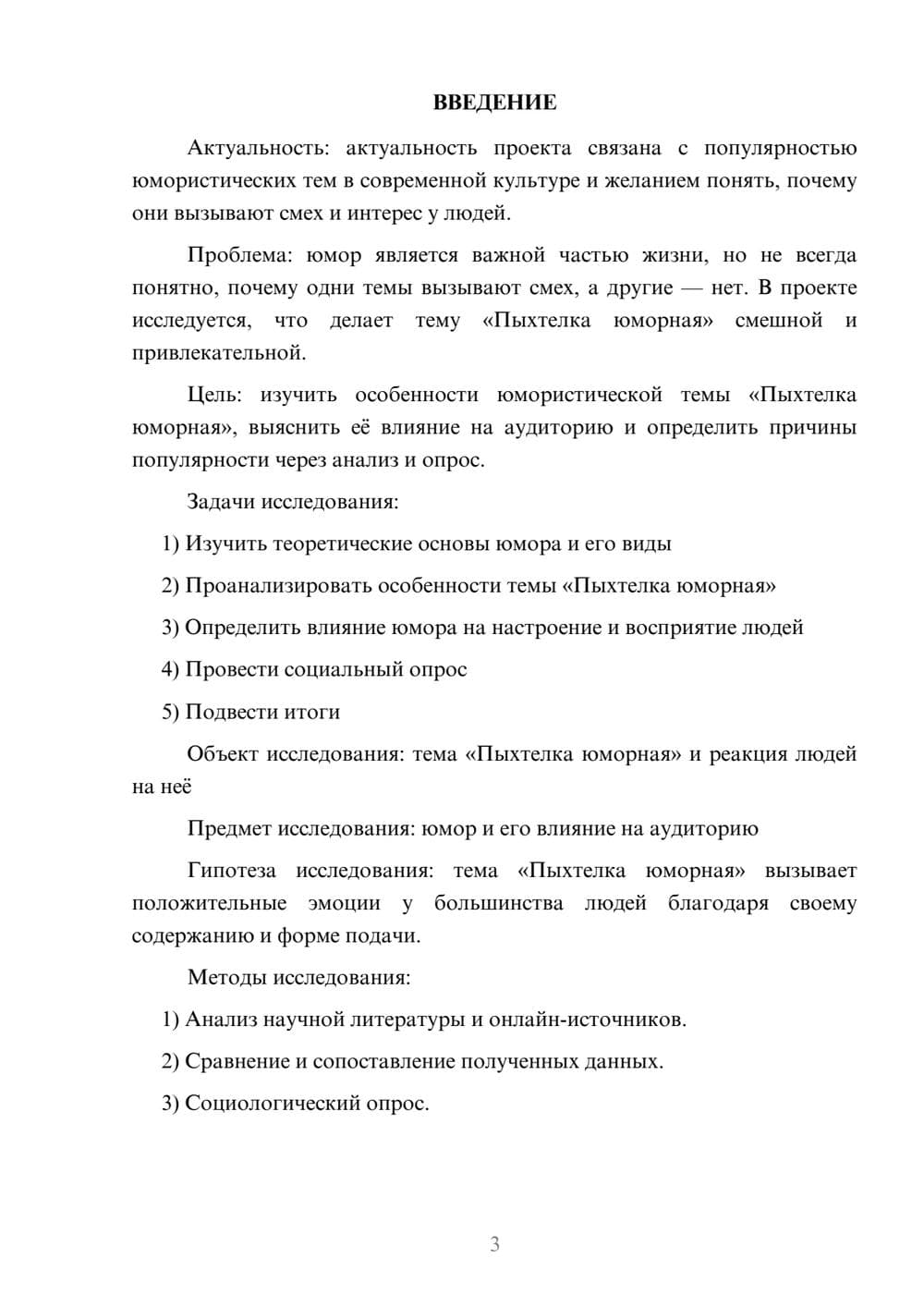 Предпросмотр проекта 3