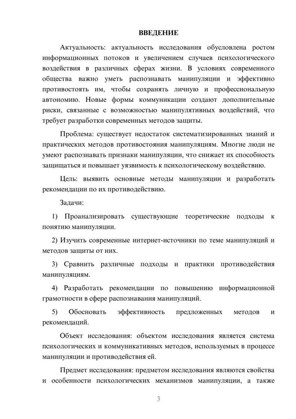 Предпросмотр курсовой работы 3