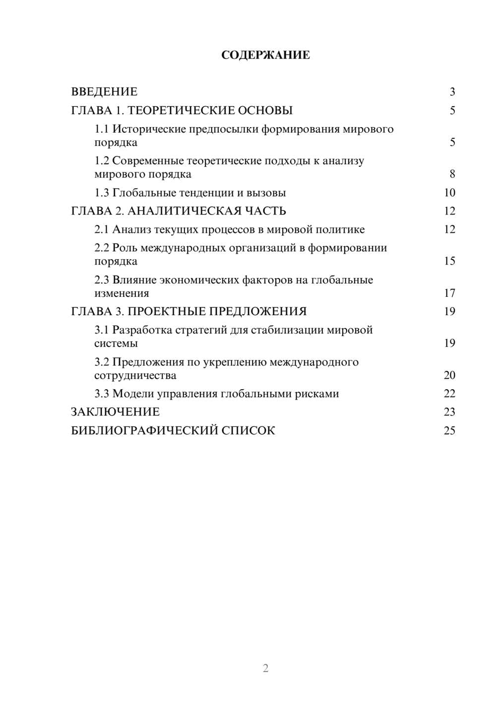 Предпросмотр курсовой работы 2