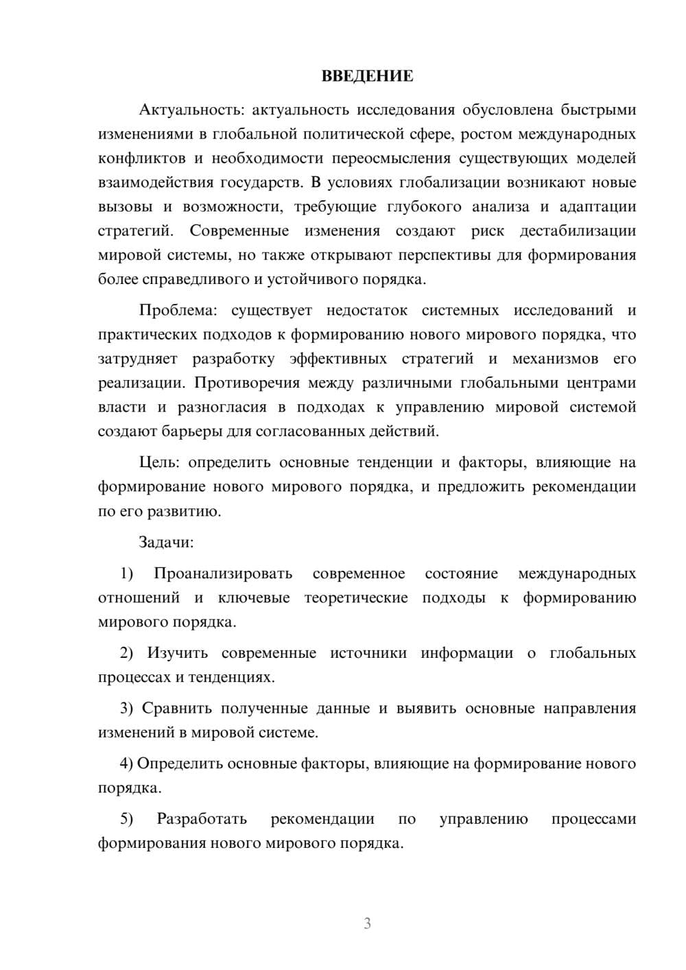 Предпросмотр курсовой работы 3