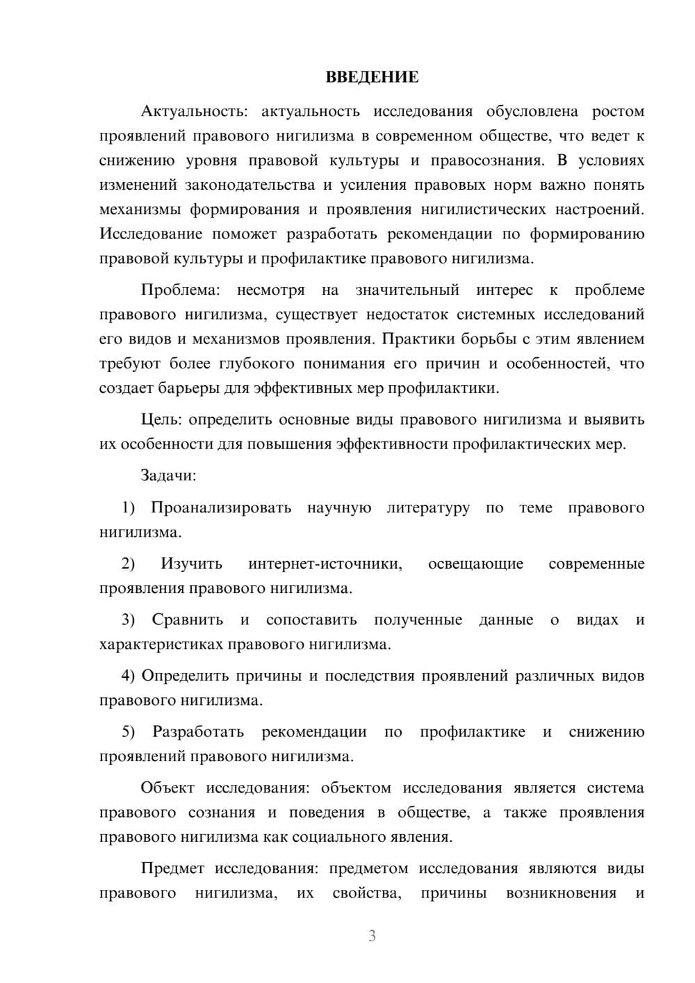 Предпросмотр курсовой работы 3