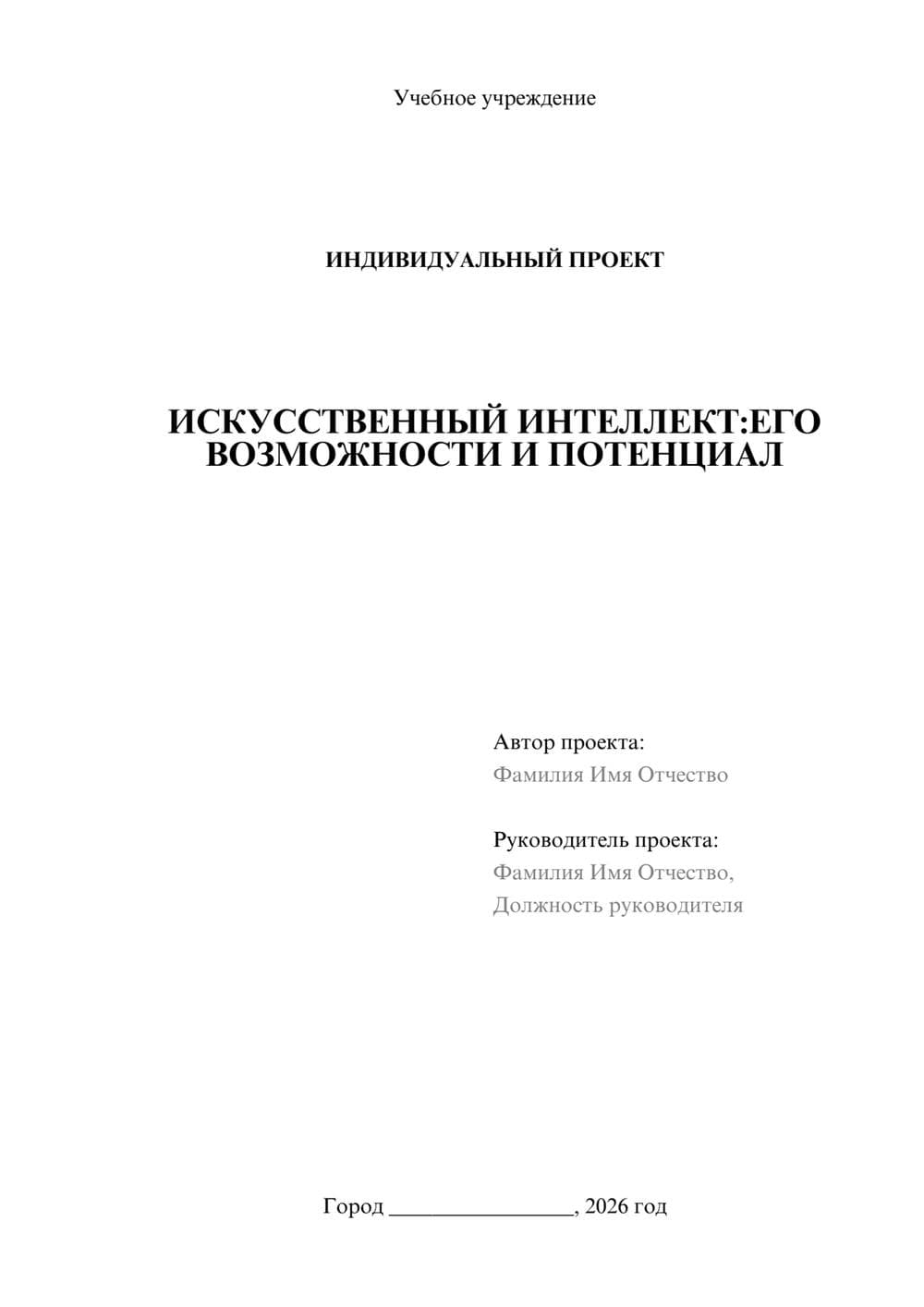 Предпросмотр проекта 1