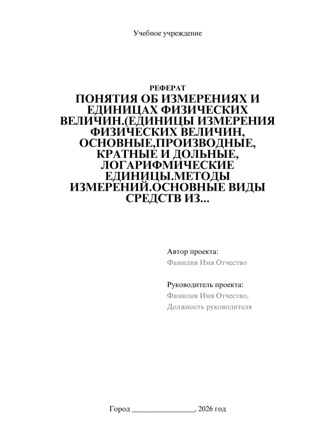 Предпросмотр реферата 1