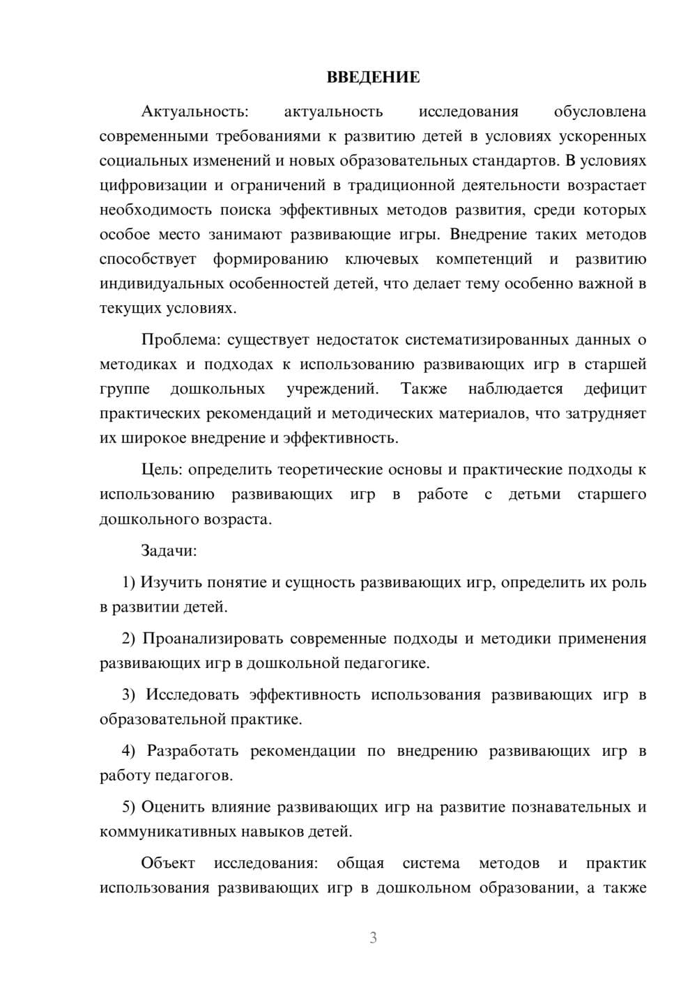 Предпросмотр курсовой работы 3