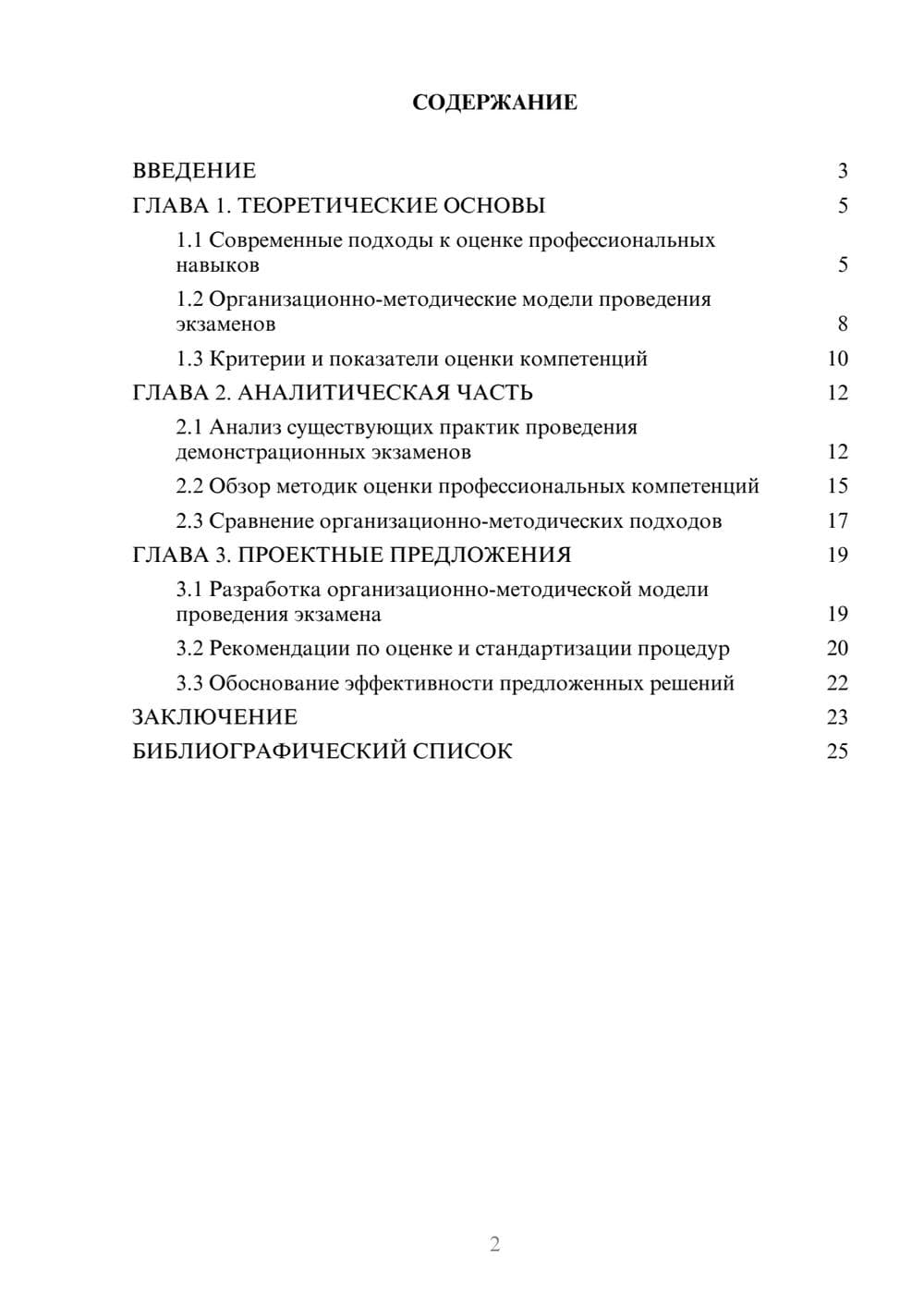 Предпросмотр курсовой работы 2