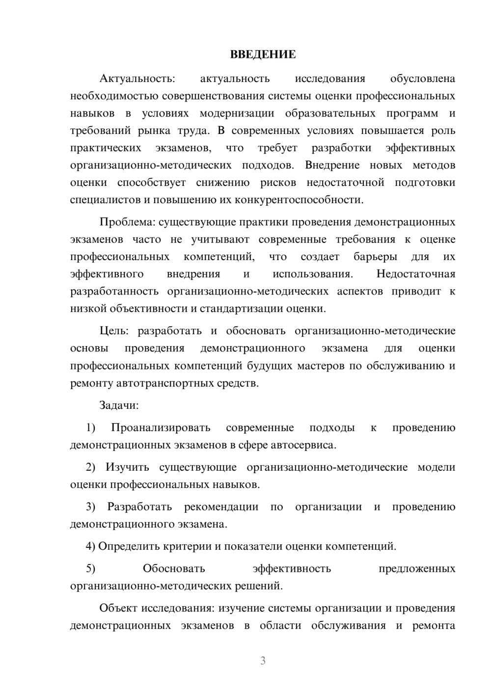 Предпросмотр курсовой работы 3