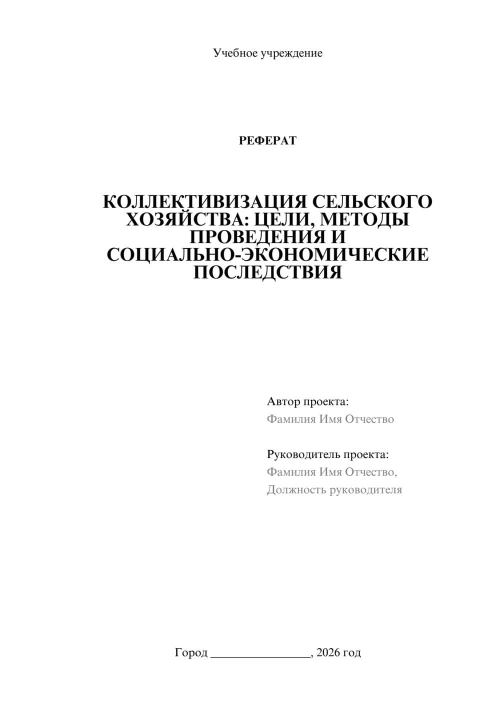 Предпросмотр реферата 1