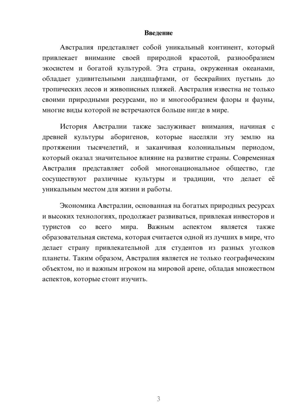 Предпросмотр реферата 3