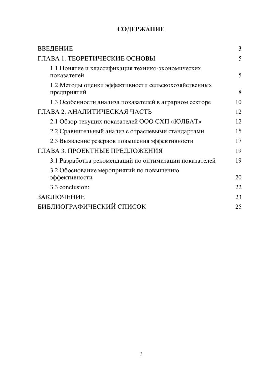 Предпросмотр курсовой работы 2