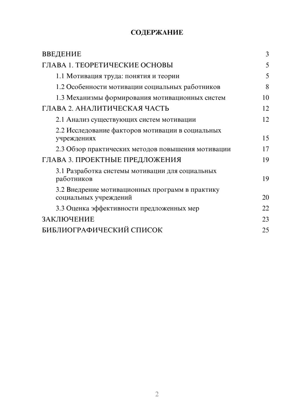 Предпросмотр курсовой работы 2