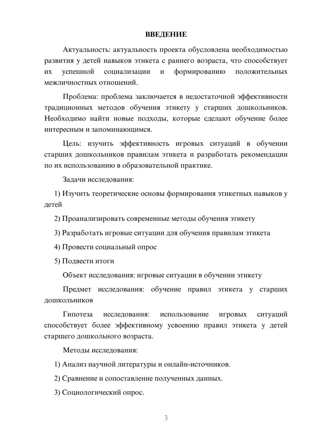 Предпросмотр проекта 3