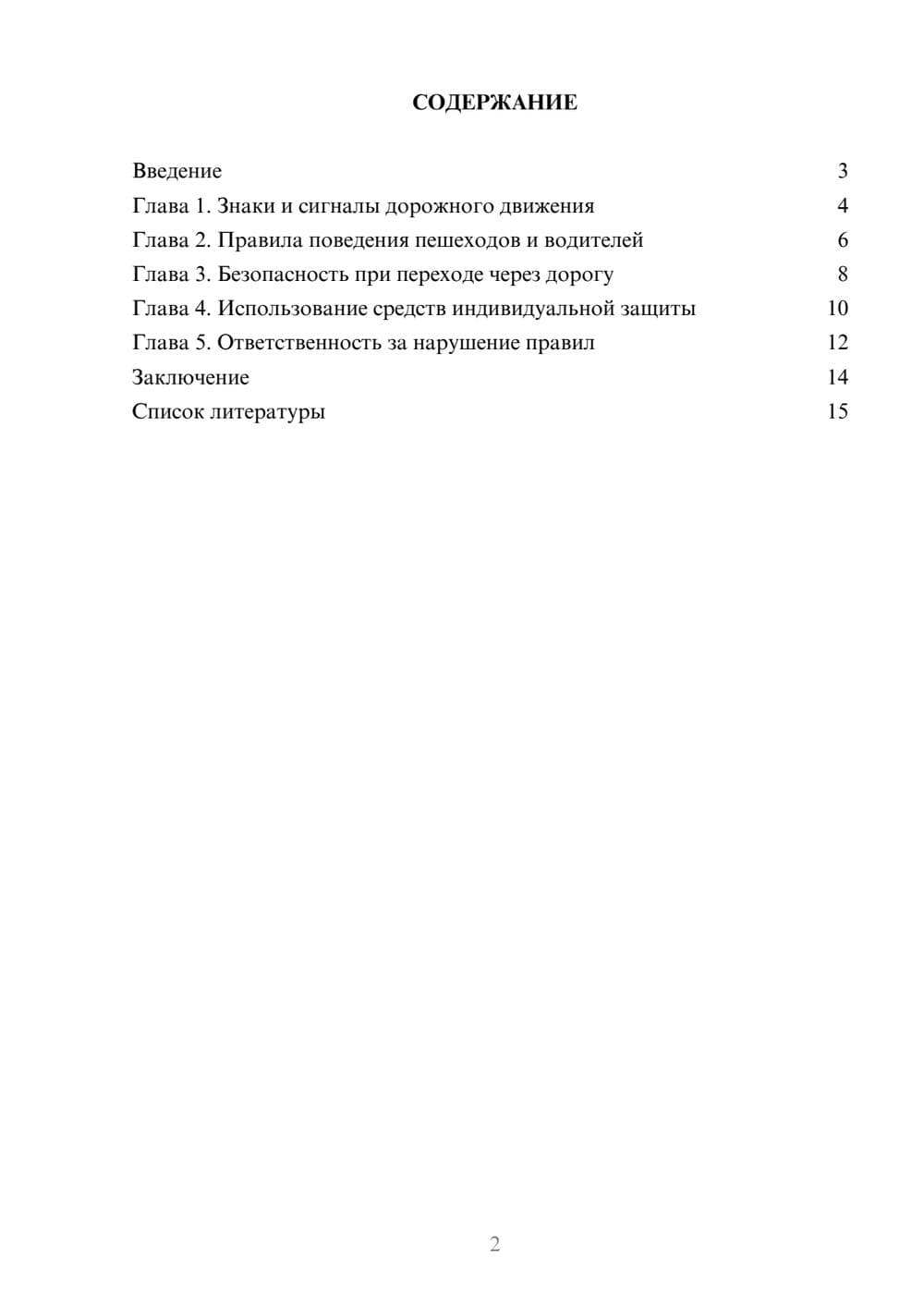 Предпросмотр доклада 2