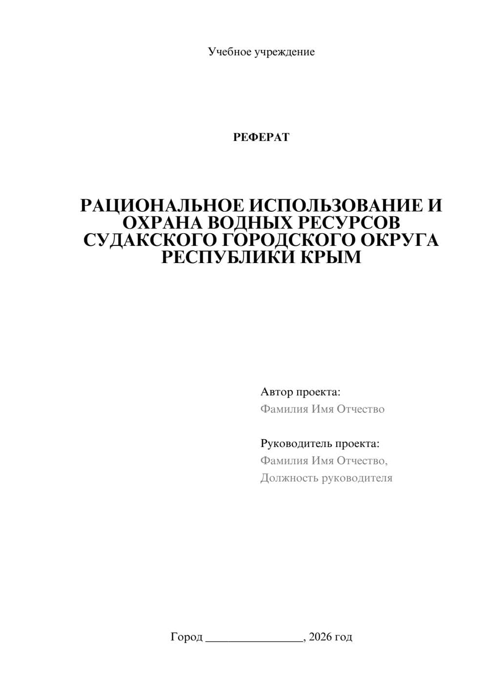 Предпросмотр реферата 1