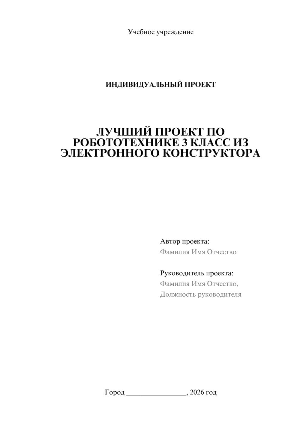 Предпросмотр проекта 1