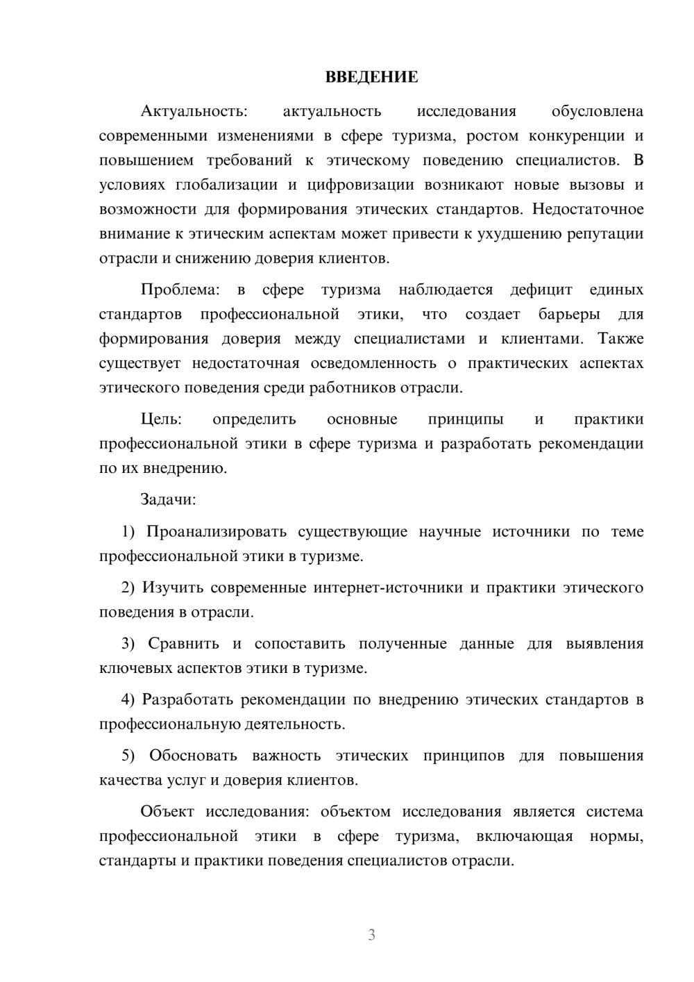 Предпросмотр курсовой работы 3