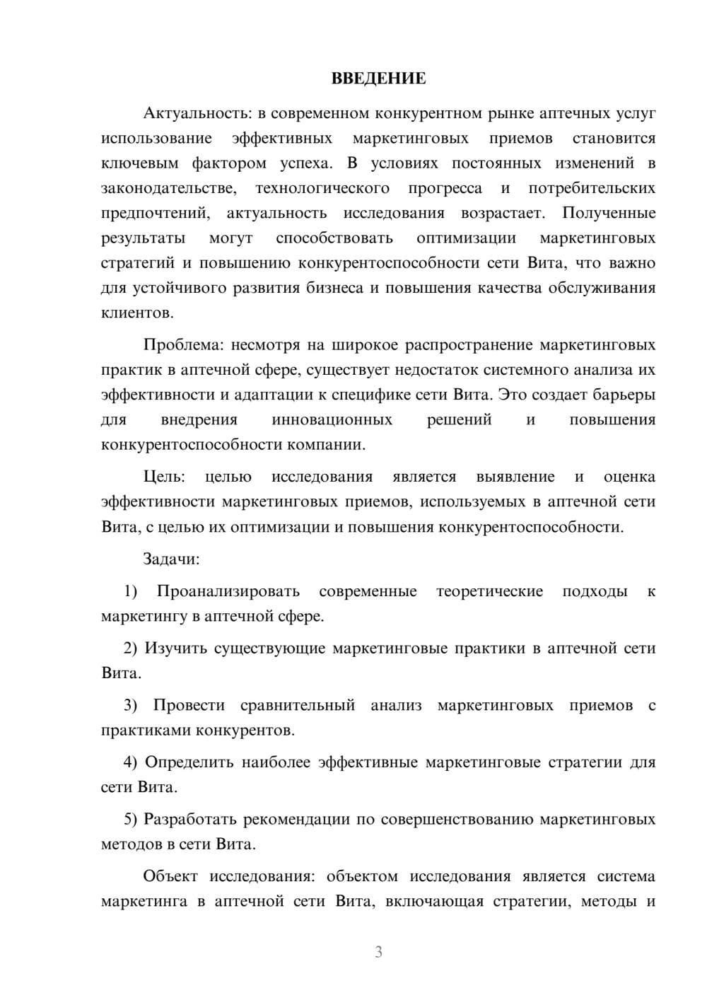 Предпросмотр курсовой работы 3