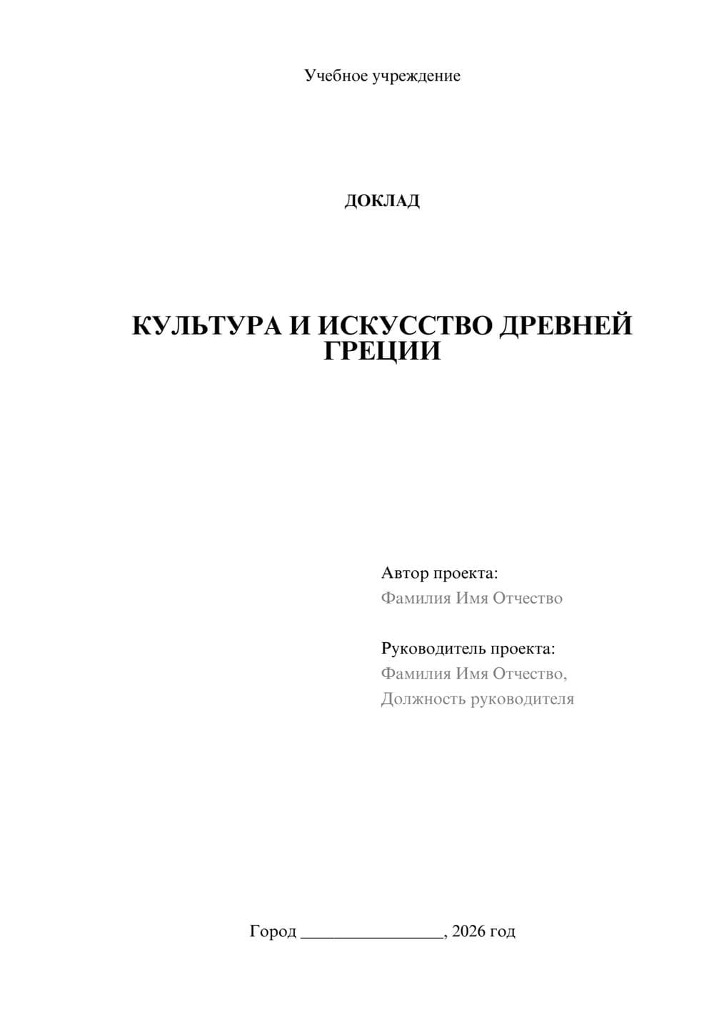 Предпросмотр доклада 1