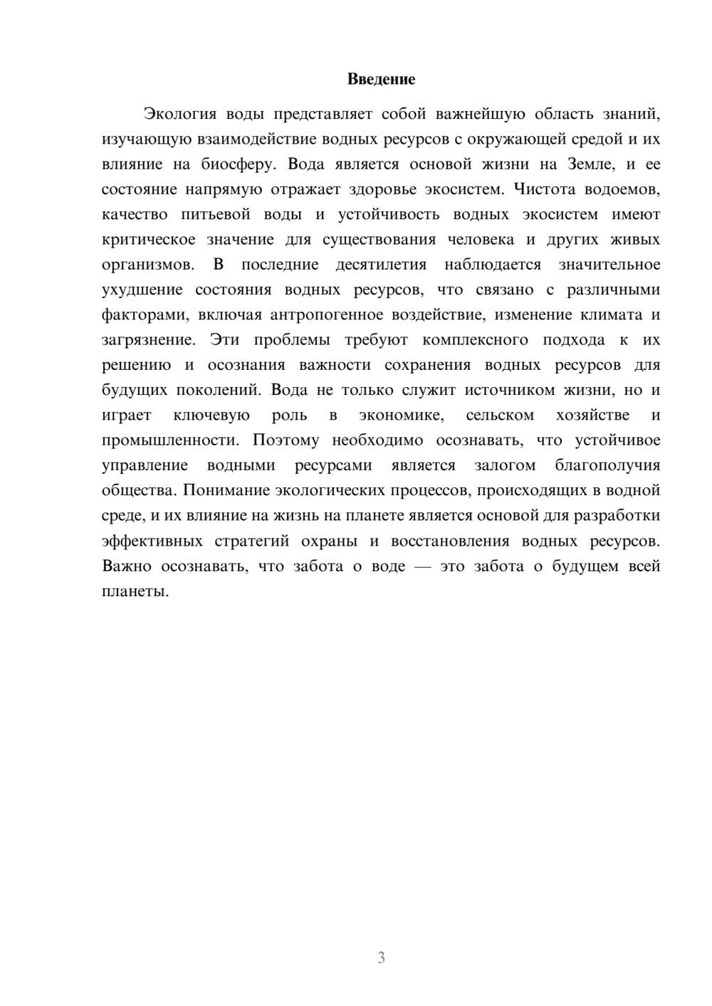 Предпросмотр реферата 3