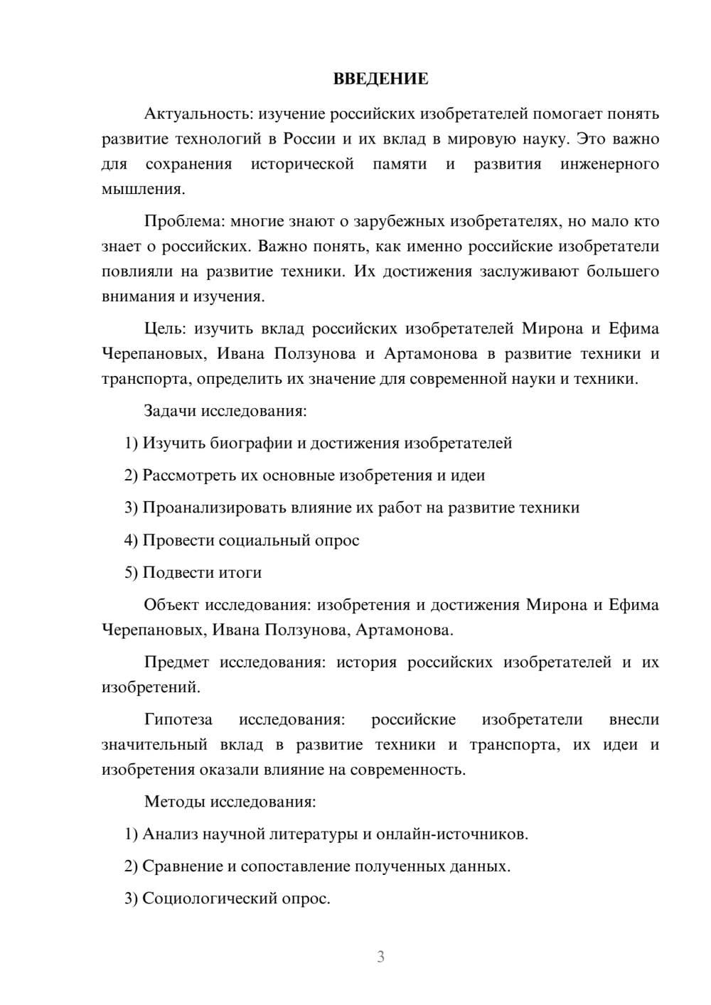 Предпросмотр проекта 3