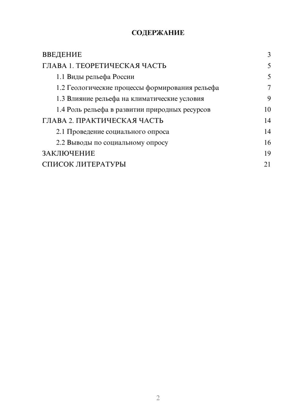 Предпросмотр проекта 2