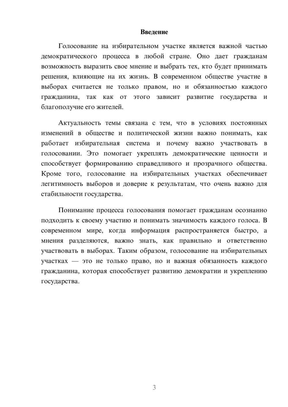 Предпросмотр доклада 3