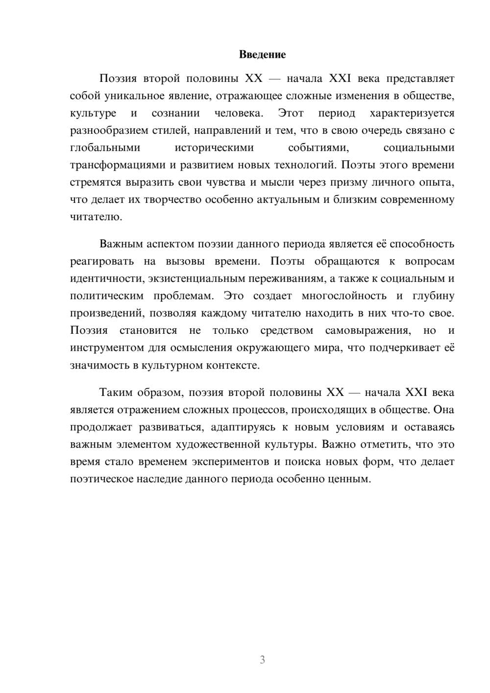 Предпросмотр реферата 3