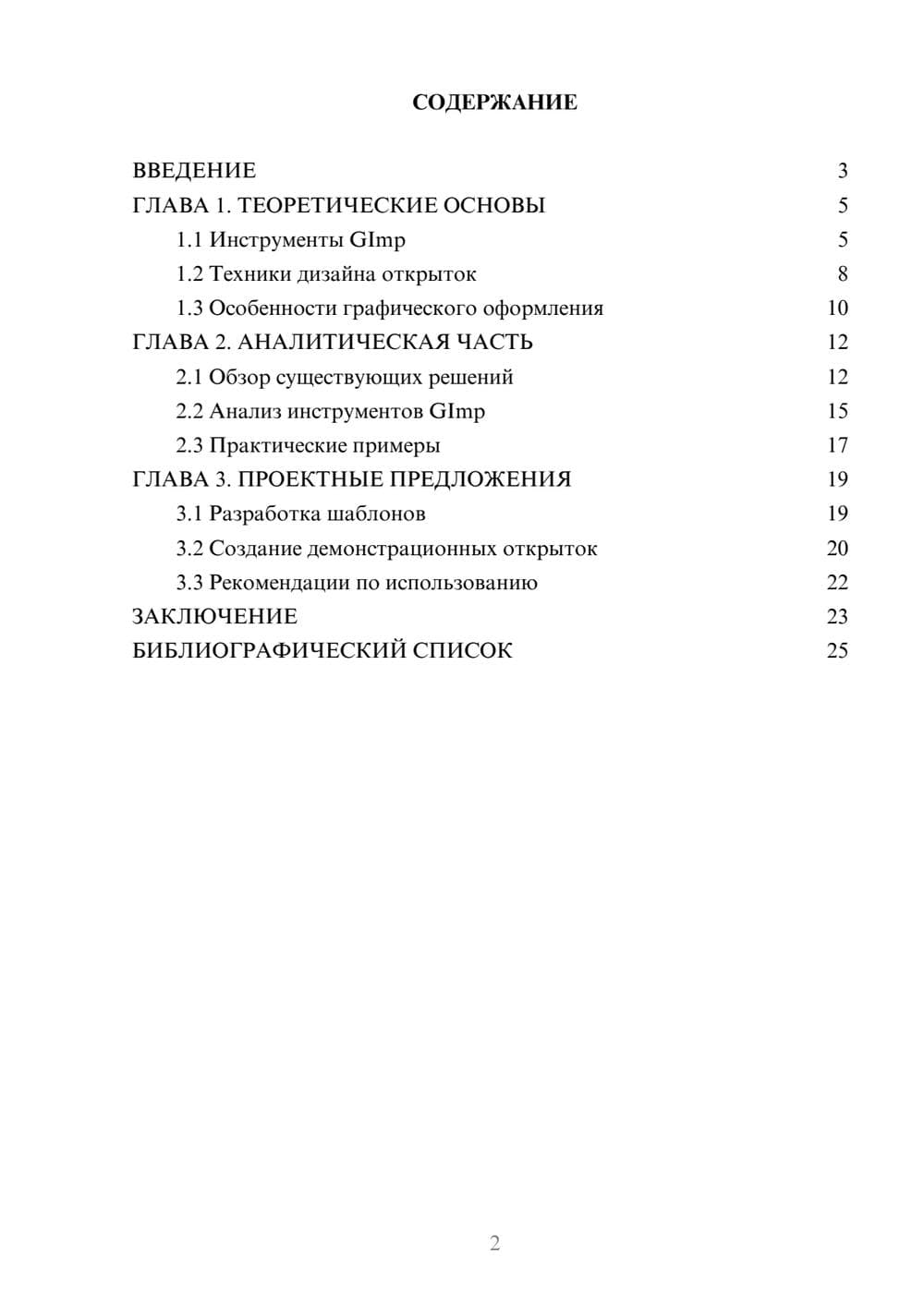 Предпросмотр курсовой работы 2