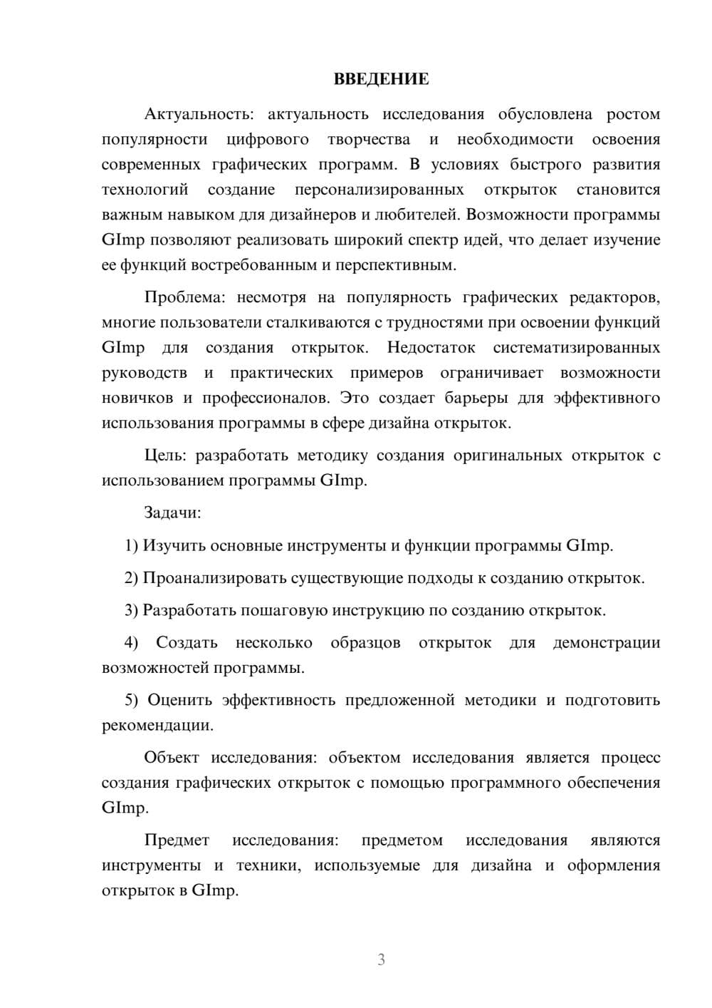 Предпросмотр курсовой работы 3