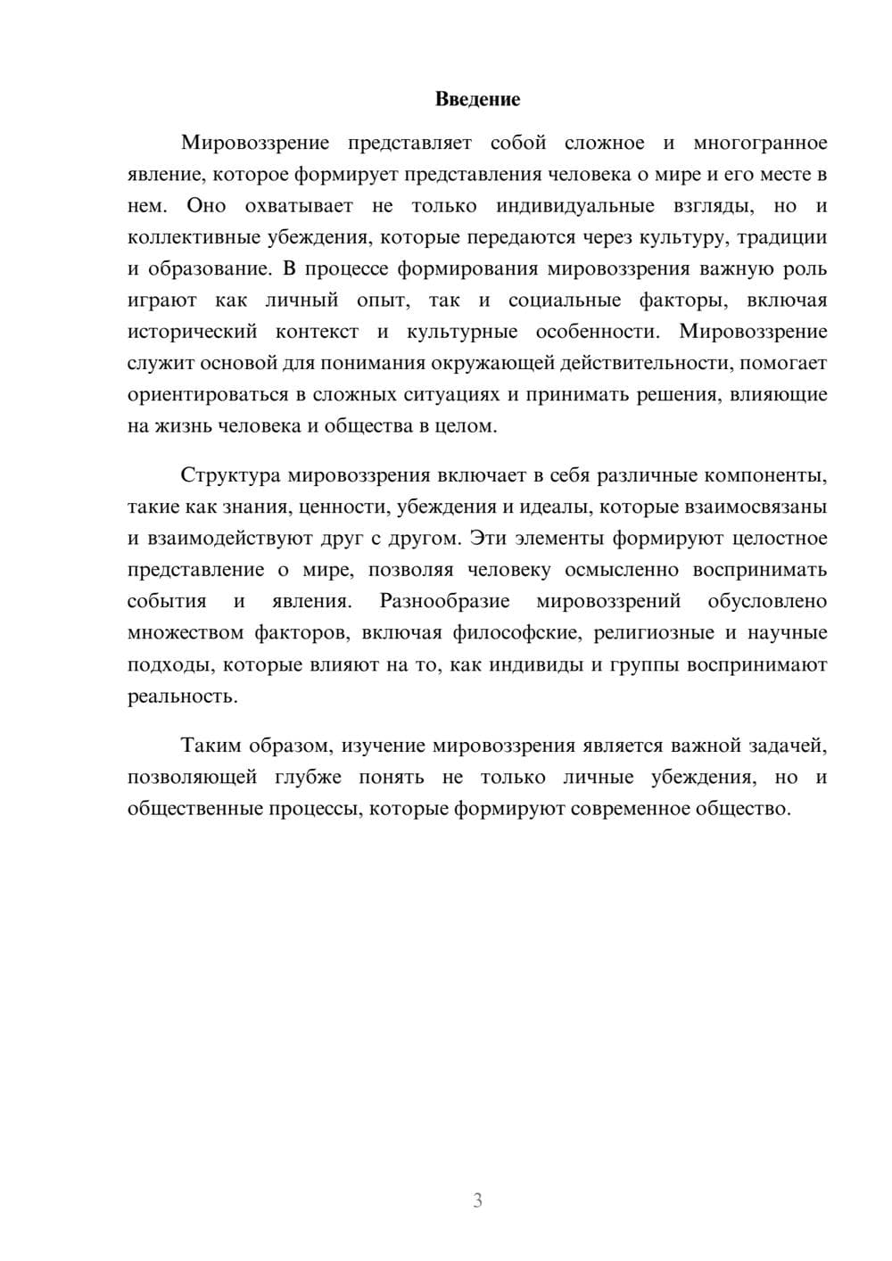 Предпросмотр реферата 3