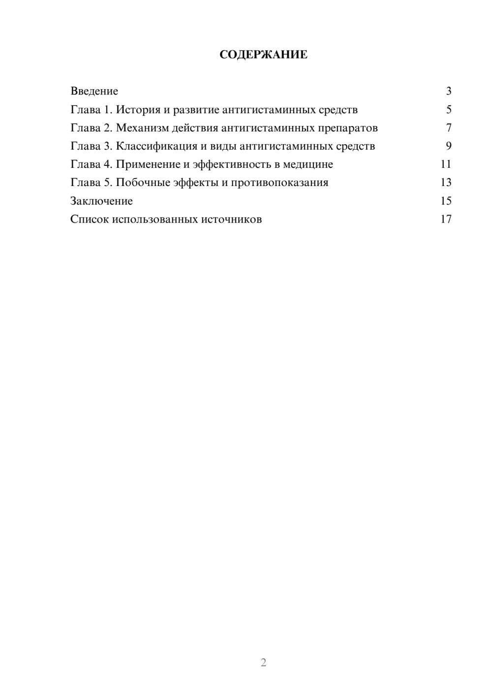 Предпросмотр реферата 2