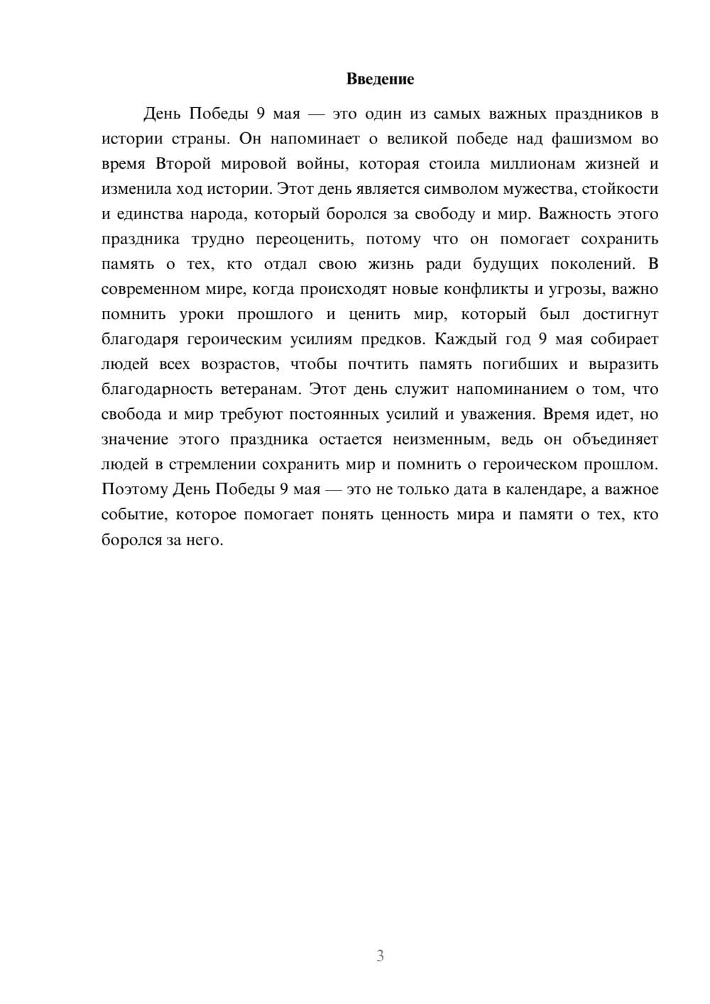Предпросмотр доклада 3