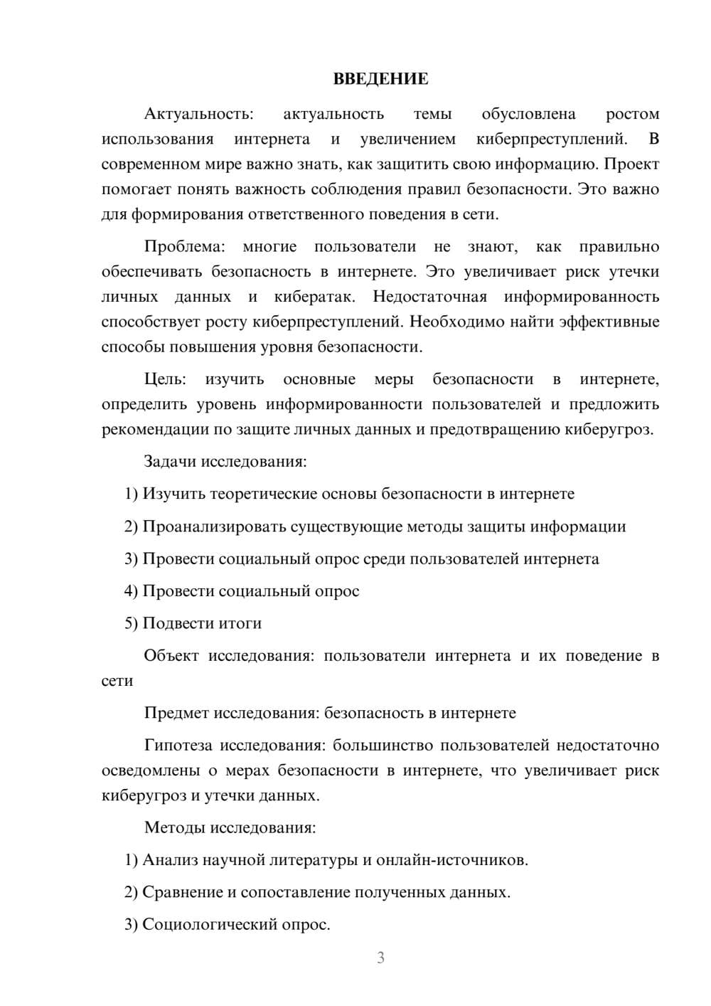 Предпросмотр проекта 3