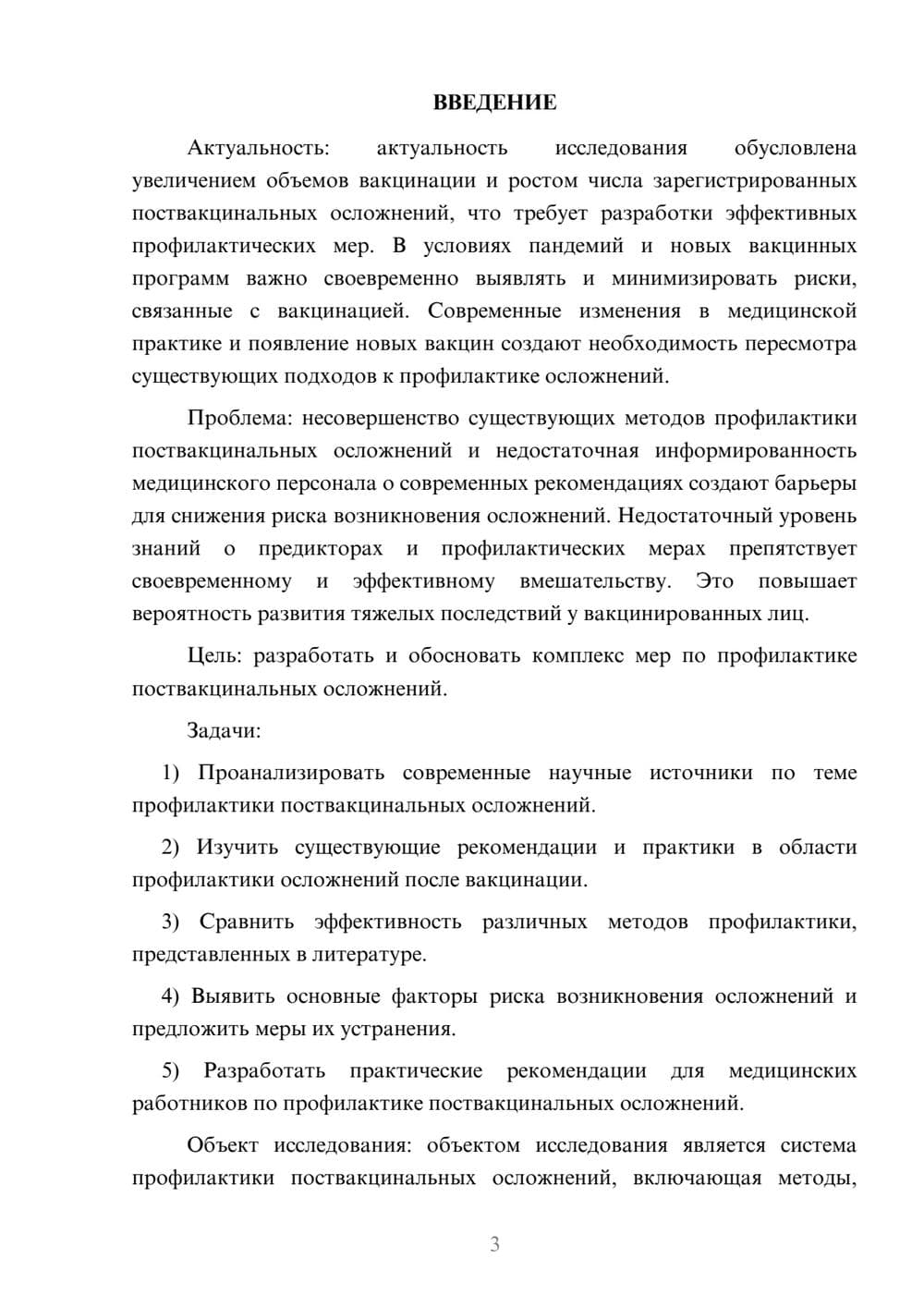 Предпросмотр курсовой работы 3