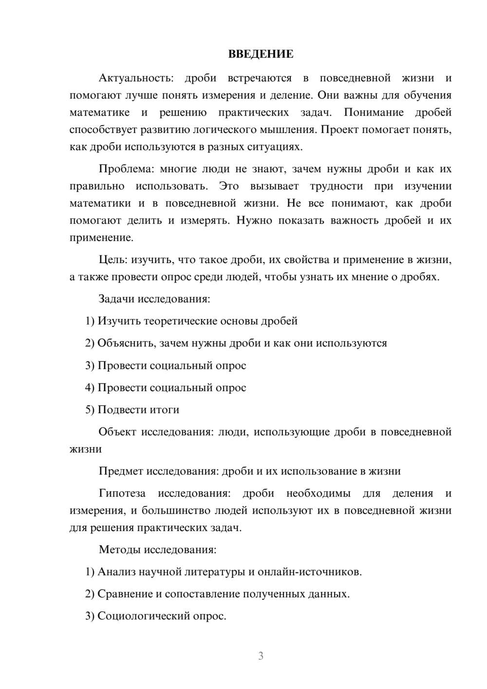 Предпросмотр проекта 3