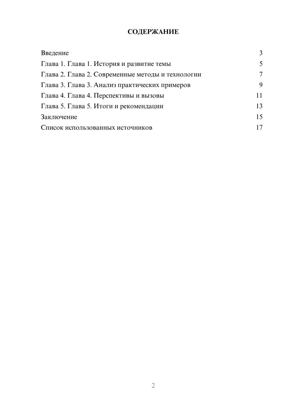 Предпросмотр реферата 2