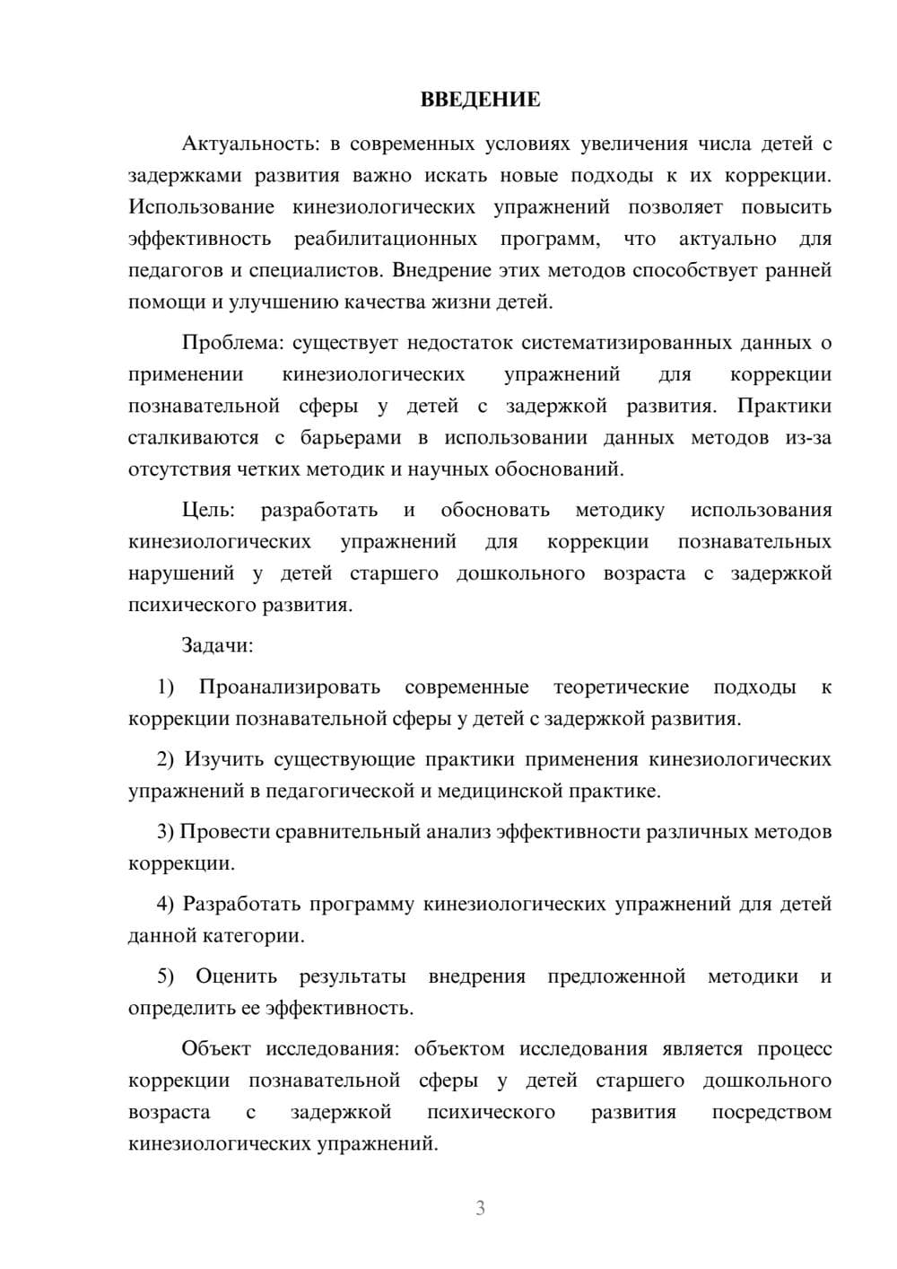 Предпросмотр курсовой работы 3