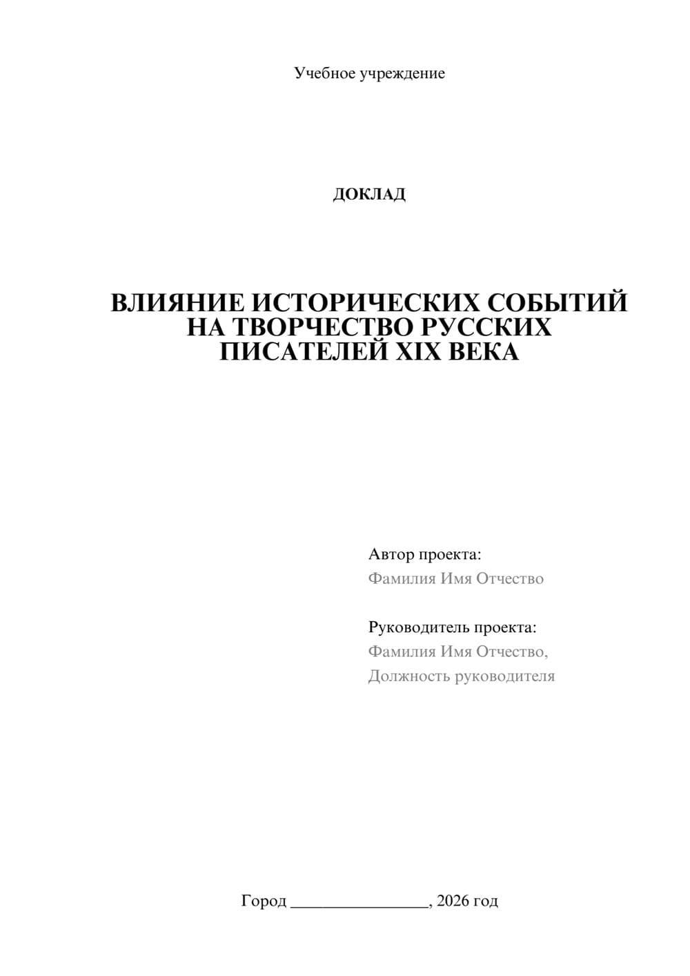 Предпросмотр доклада 1