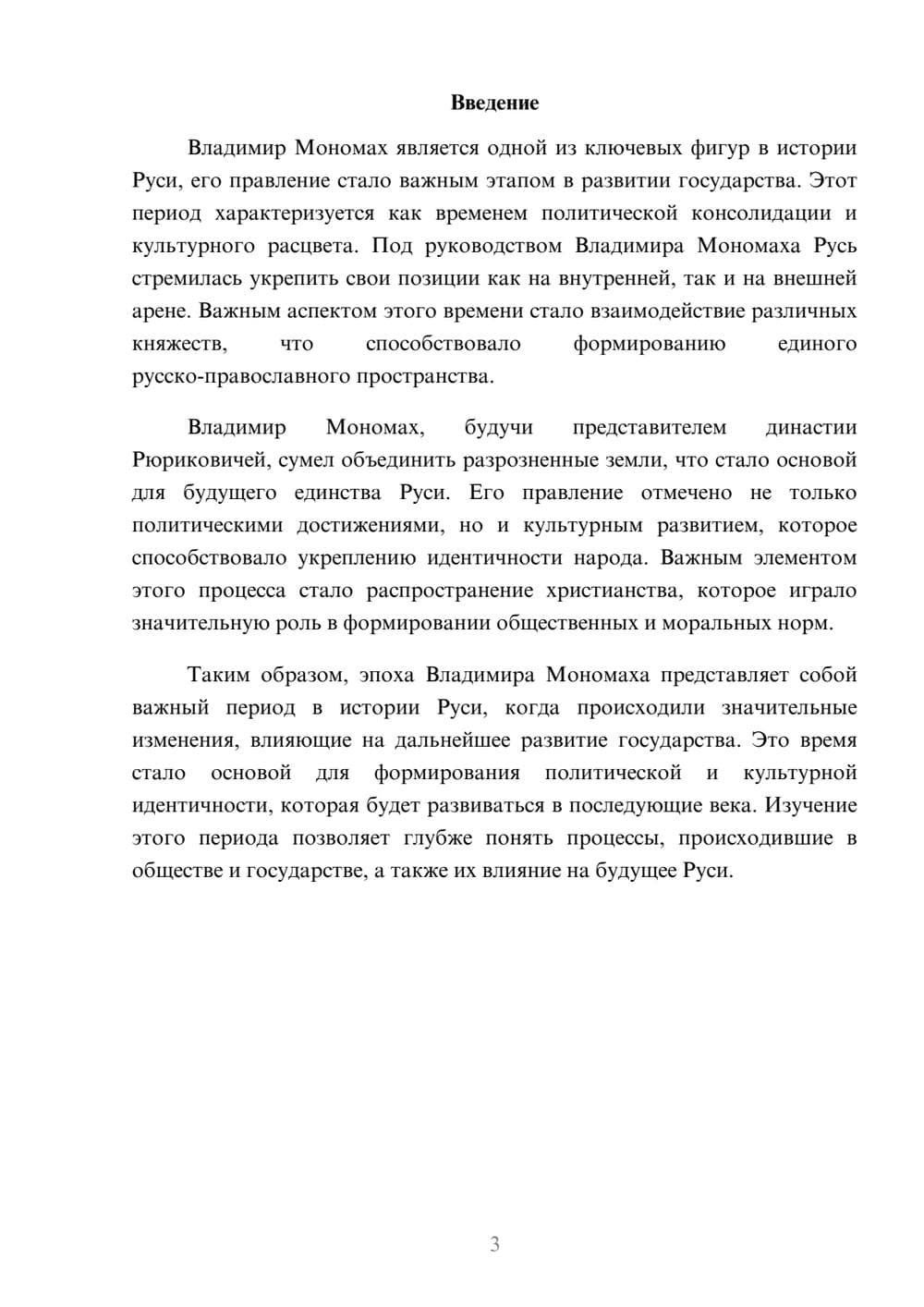 Предпросмотр реферата 3