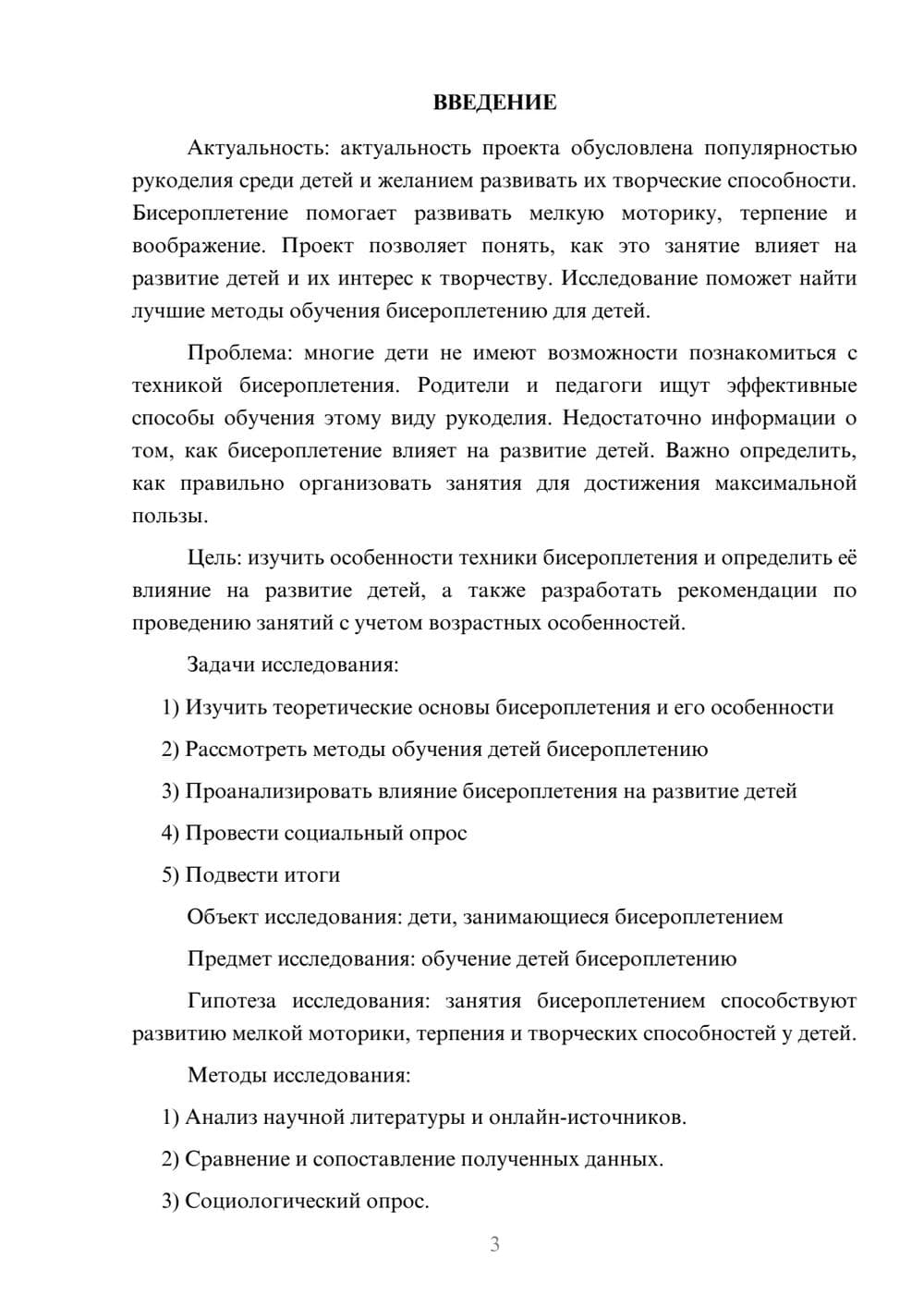 Предпросмотр проекта 3