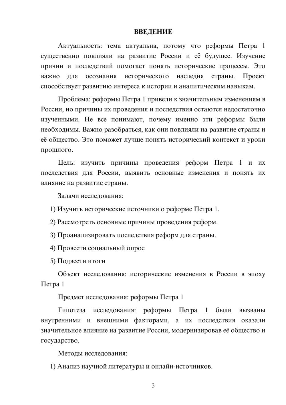 Предпросмотр проекта 3
