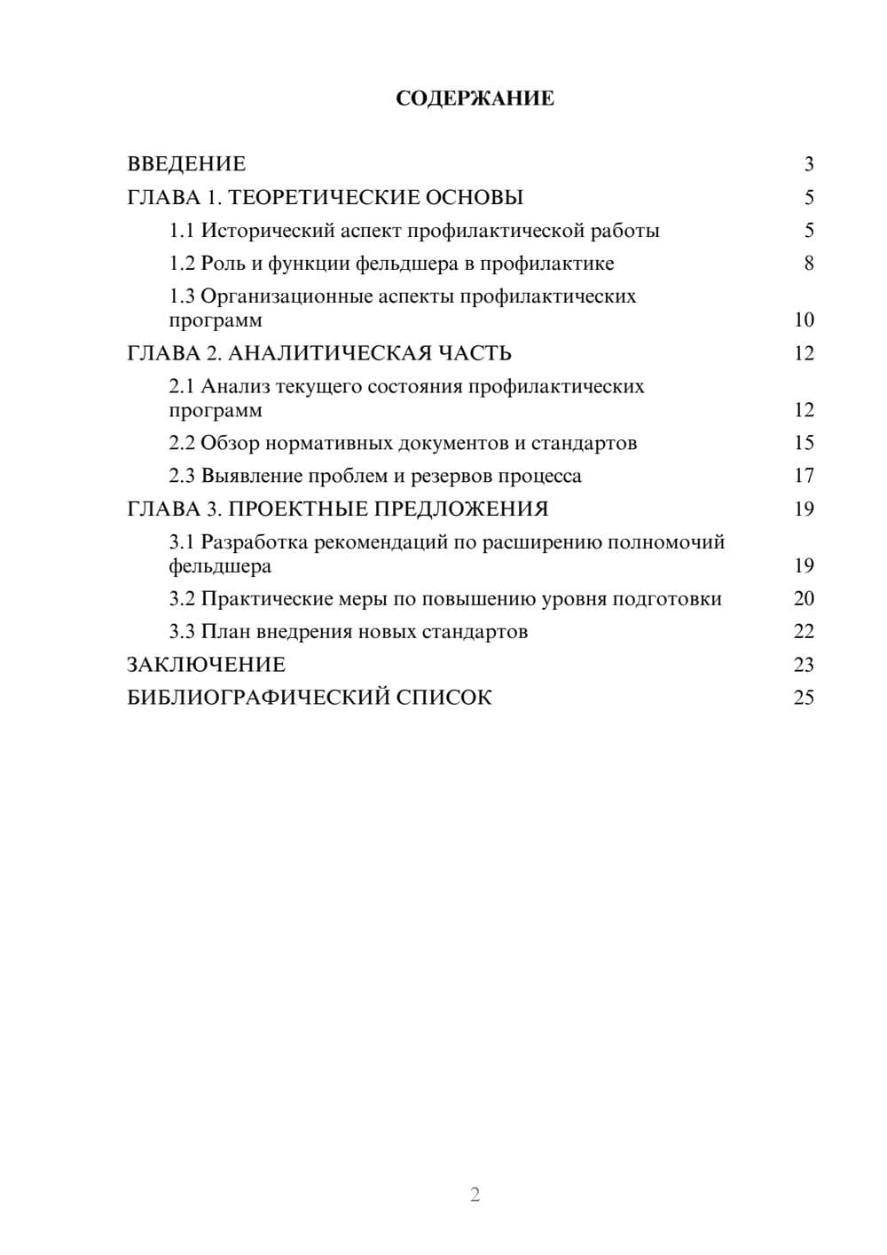 Предпросмотр курсовой работы 2