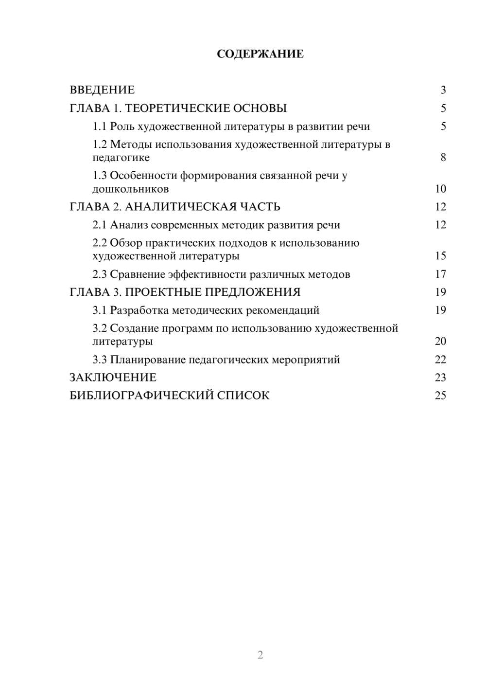 Предпросмотр курсовой работы 2