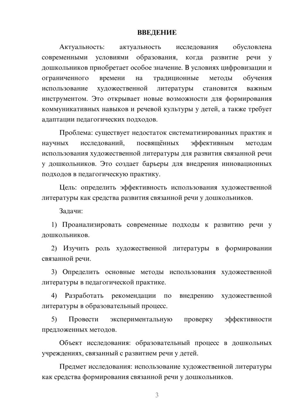 Предпросмотр курсовой работы 3
