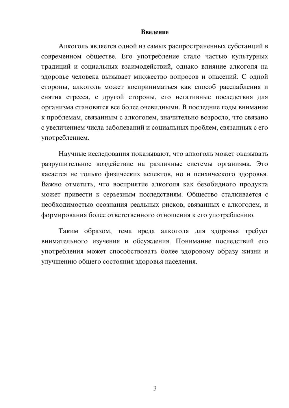 Предпросмотр реферата 3